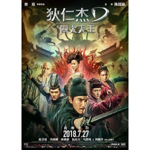 狄仁杰系列电影：高清视频+原画+倍速视频+链接