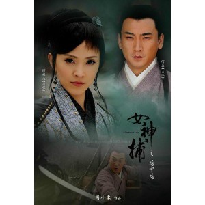 高清修复版女神捕系列电影10部全，HD1080，阿里云盘存储，可倍速播放、欣赏原画