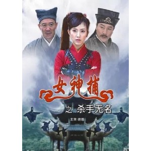 高清修复版女神捕系列电影10部全，HD1080，阿里云盘存储，可倍速播放、欣赏原画