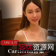 颜值担当：Cartiernn大长腿麻豆14V3.7G高清棒棒糖
