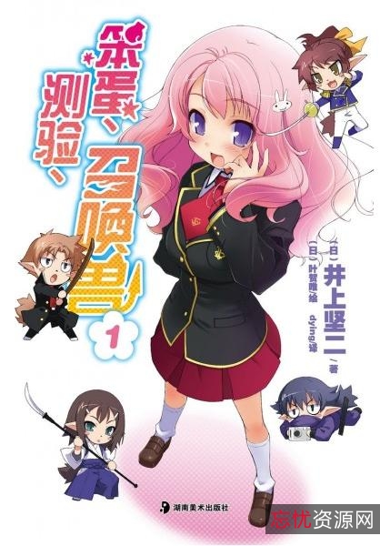 《笨蛋，测验，召唤兽：一款精彩有趣的游戏》