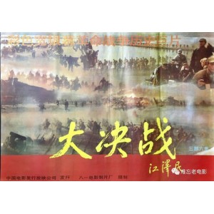 《中国革命战争的重大决战、大转折和大进军：辽沈战役、淮海战役、平津战役、鏖战鲁西南、解放大西北、席卷大西南、南线大追歼、大战宁沪杭》