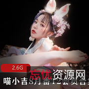 热血沸腾！喵小吉8月番T2合集，COS网红绮怀、从零开始的异世界生活等精彩内容！