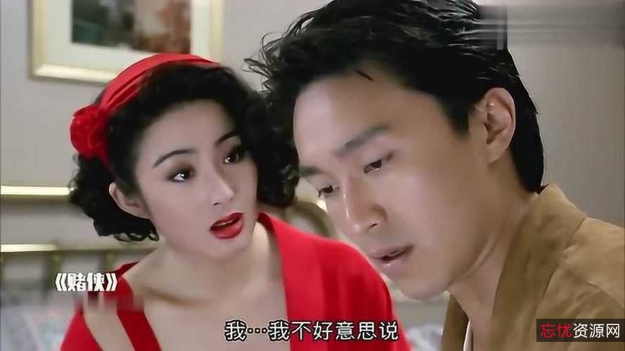 《周星驰版賭俠：119分钟完整版，在AliyunDrive上观看》