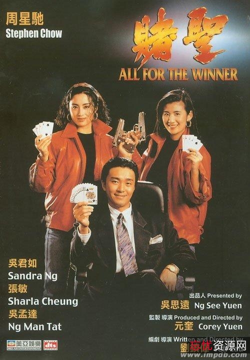 《周星驰版賭俠：119分钟完整版，在AliyunDrive上观看》