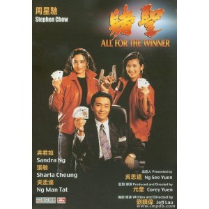 《周星驰版賭俠：119分钟完整版，在AliyunDrive上观看》