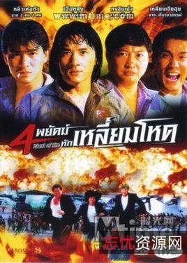 《成龙火燒島：128分钟高清完整版，由阿里云驱动下载》