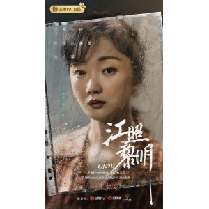 蓝光1080P版《江照黎明》：独家花絮+阿里云盘+视频原画，黎明降至，感受爱情美景