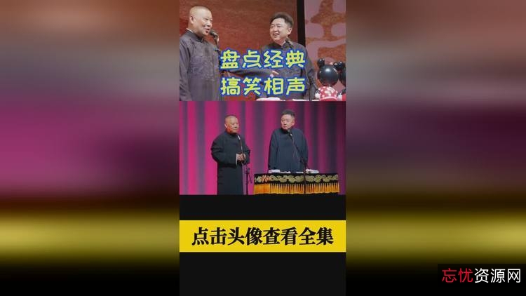 《郭德纲单口三国：深入历史，欢乐调侃》