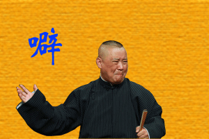 《郭德纲单口三国：31-40回经典历史文化助眠番MKV版》