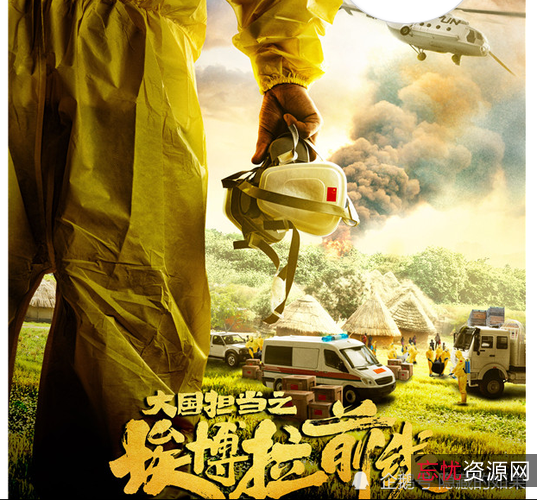 2021贺岁新片：罗晋主演《埃博拉前线：4K至完结》，阿里云盘跨平台支持，4K原画、高清晰度、倍速播放