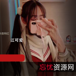 《江可爱：网红蔡妹子的校园风格私拍视频，激烈运动戏，色彩缤纷的梦境》