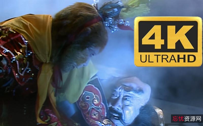 《西游记续集》16+67.8GB：4K超清、86版原盘、修复版、画质超清，绝无仅有！