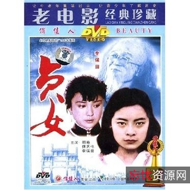 50部经典国产老电影超清修复版，稀缺资源，原画倍速播放，阿里云盘下载