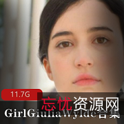 FTVGirlGiuliaWylde：洋妹子的火爆细腰丰满大罩杯，清纯又狂野的欧美风情