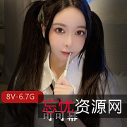 可可幂最新出水最全大合集：可可幂神秘处，8V身材颜值，6.7G女神精彩段子，让你一次性体验可可幂的魅力。