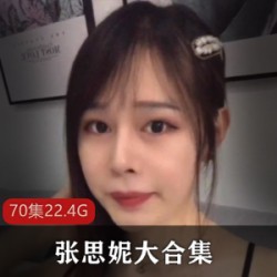 张思妮：网红伪娘精彩表演大合集70集22.4G