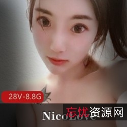 美女NicoLove合集:激烈姿势XDM,满足你的一切欲望!