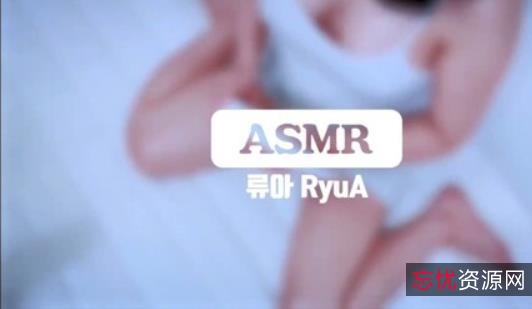 ASMR韩系极品御姐RyuA完整合集：抚慰哄睡音声+Y乱画面，大车灯照亮的欲望抚慰！