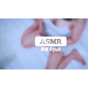 ASMR韩系极品御姐RyuA完整合集：抚慰哄睡音声+Y乱画面，大车灯照亮的欲望抚慰！