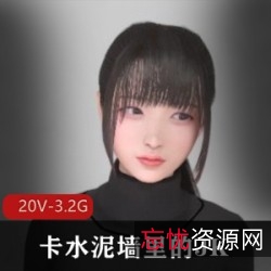 卡水泥墙里的JK：3D鉴定、网络热传、涩图、面部表情、一字马、乘骑术、叠罗汉