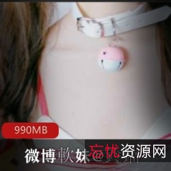 粉嫩微博网红铃铛VIP精选视频绅士下载妹子网红铃铛为您带来27集990M超值私单写真冲击！