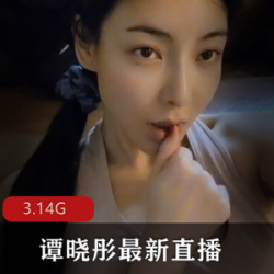 谭晓彤斗鱼精彩直播：筋膜枪+淡妆美质献上精彩作品