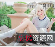 妹子穿搭爆款!猫君君MaoJun蕾姆贞德阿米娅7.5G资源合集