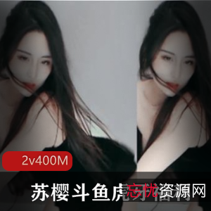 苏樱斗鱼/虎牙/浮力/百度云账号出售