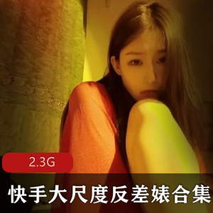 快手有尺度反差婊合集让你一次见识多种类型的biao+zi！