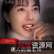 7G神C作超美女神迷人猫老师熟悉的绝美御姐，整顿饭圈，分享神级女孩！