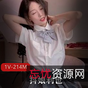 抖娘利世私人订制JK服装，5分钟定制出道打扮，诱惑身材小蘑菇视频作品