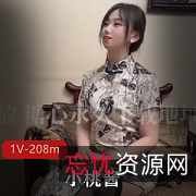 1.糖心网红潮流旗袍2.少女梦想茶叶礼盒3.小桃酱搭配吊带黑丝4.1V经典小说系列5.208m超火爆旗袍精品