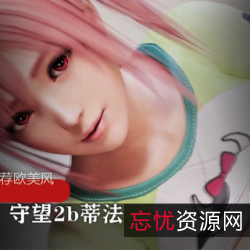 3D短片欧美风守望2b蒂法D.Va黑百合黑影UC大招蓝光特林收藏模型