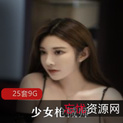 软软RORO微博全集：宅男女神的流量视频，颜值与身材的完美结合！