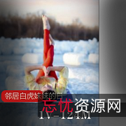 私房日常瑜伽记录视频