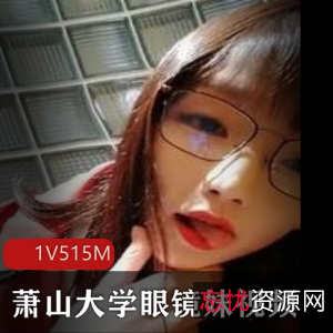 深夜搭讪羞涩小哥的杭州萧山区大学眼镜娘