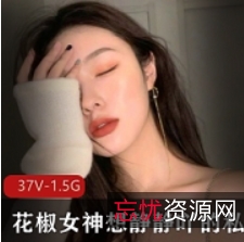 花椒女神静静私人精选合集女神静静私人精选合集
