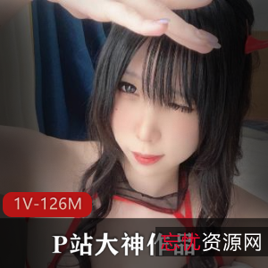 P站大神作品光“阴”小女友互动欲罢不能1V-126M