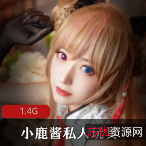 斗鱼主播小鹿酱FL姬精品资源1.4G，榨汁水晶棒视频，卡哇伊口味重私人玩具妹子