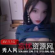 杨晨晨频率低的秀人网作品揭秘