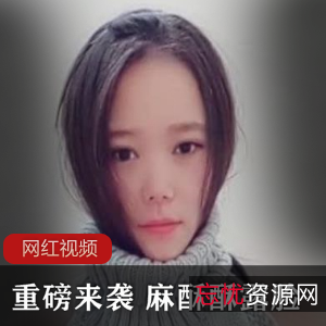 重磅来袭的麻酥酥露脸作品