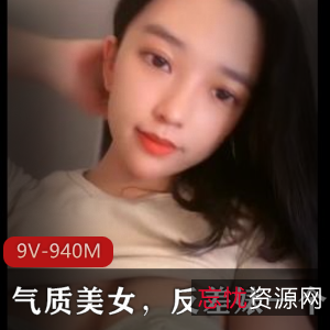 气质美女反差婊9V-940M自拍时长抖音博主粉丝三人游直播视频保存