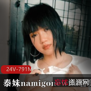 泰国Onlyfans美女娜美精选24小时全天候合集下载