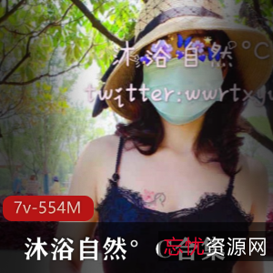 展示御姐沐浴自然°C，惊艳展示大自然