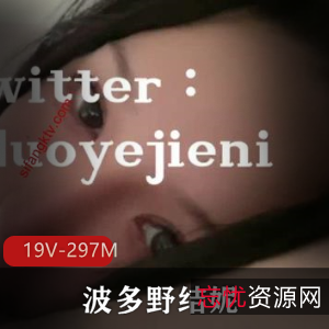 波多野结妮自购大罩杯露脸打野支持男主下水视频共19段，总时长297分钟