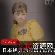 Y母系列：白嫩弄净的诱惑，经典动漫视频，同学交往，天美传媒制作