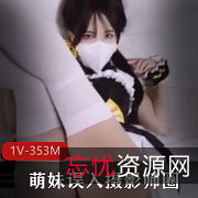 视频大小/数量小小萌妹：勇敢可爱的摄影师扣扣传媒