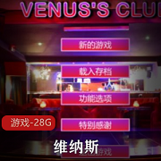 维纳斯俱乐部：模拟经营游戏，U3D引擎，脱衣舞俱乐部，女孩，设施，顾客，MOD，扩展性