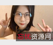 网红小姐姐娜娜Nana精选视频，女高中生、老师、眼镜妹角色扮演，冷门风格吸粉